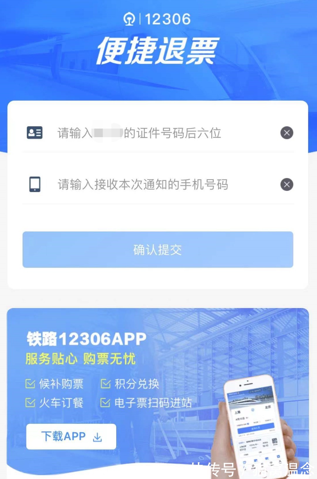 春運出行必備！12306的這些功能一定要知道