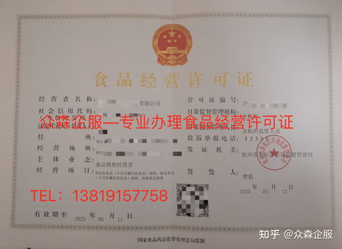 電商網店類食品經營許可證辦理全攻略 從準備到出證一步到位