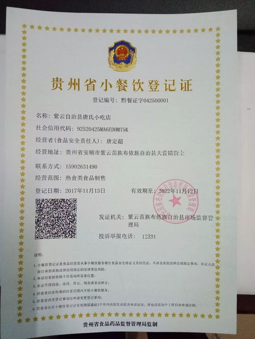 紫云縣首張小餐飲登記證頒發，筑牢食品安全防線